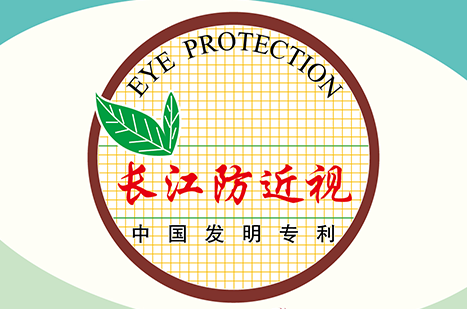 長(zhǎng)江防近視薄冊(cè)，發(fā)明專(zhuān)利產(chǎn)品，不添加熒光劑